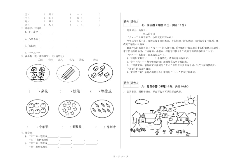 广西重点小学一年级语文上学期综合检测试题 含答案.doc_第3页