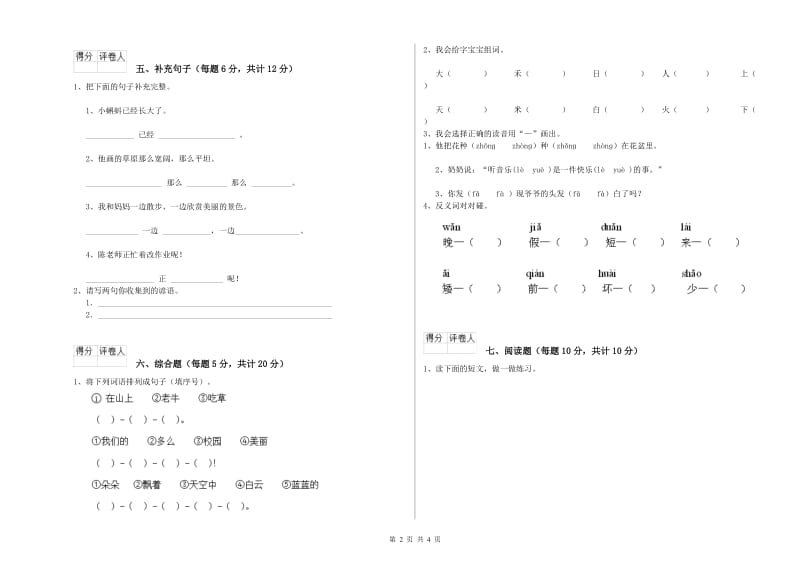 德阳市实验小学一年级语文下学期综合检测试题 附答案.doc_第2页