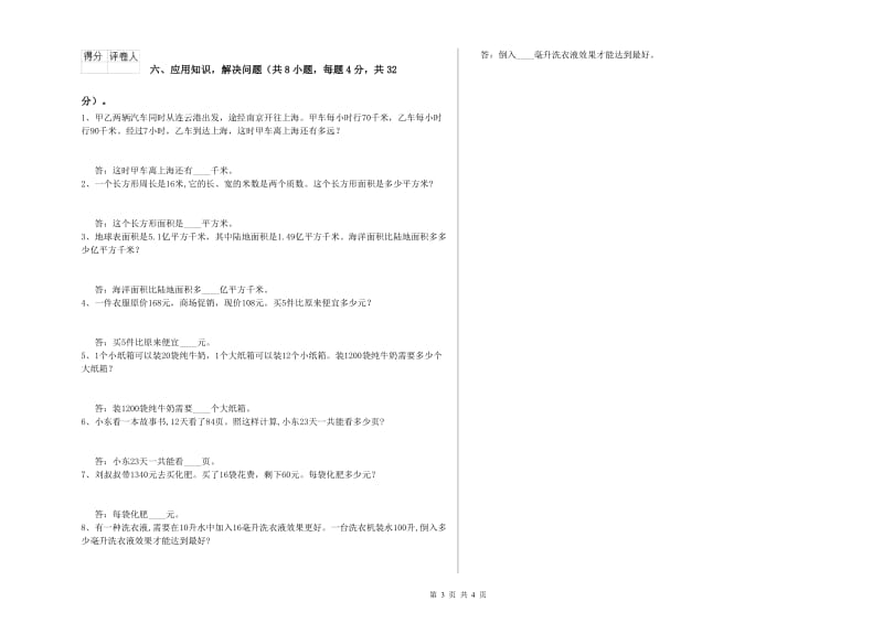 广西2019年四年级数学下学期开学考试试卷 附答案.doc_第3页