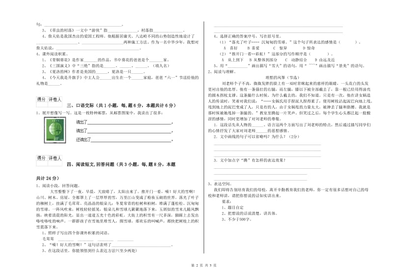 实验小学六年级语文【上册】开学考试试题 江西版（含答案）.doc_第2页