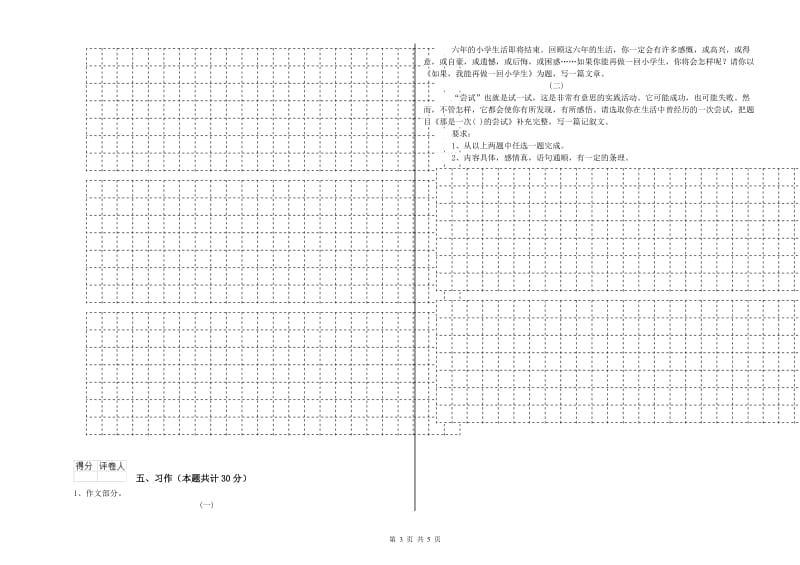 实验小学六年级语文【上册】开学考试试题 江西版（含答案）.doc_第3页