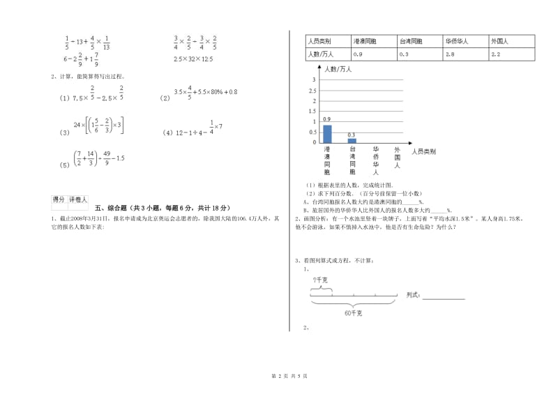 实验小学小升初数学考前练习试卷 西南师大版（含答案）.doc_第2页