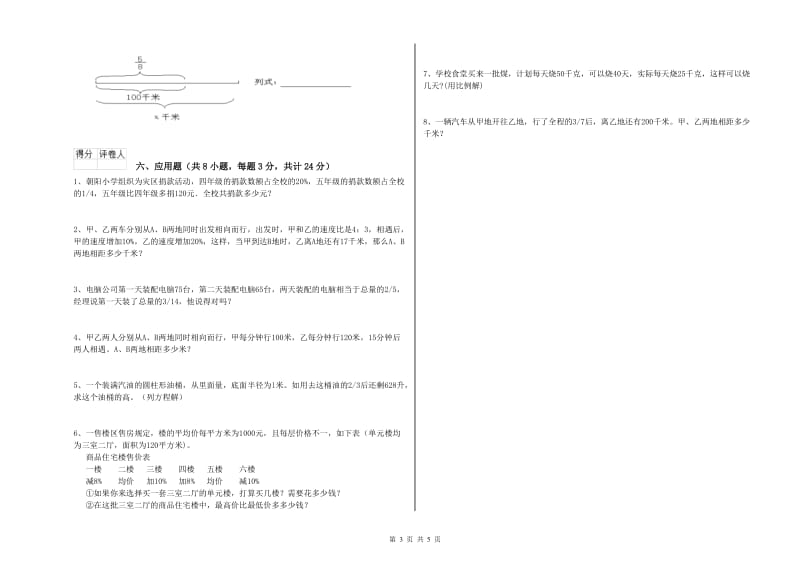 实验小学小升初数学考前练习试卷 西南师大版（含答案）.doc_第3页