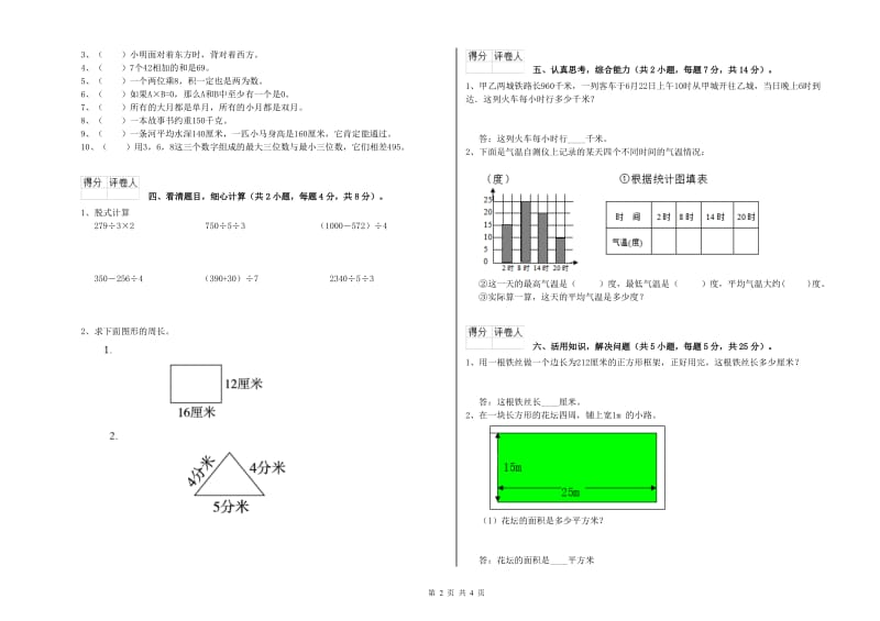 新人教版2020年三年级数学【上册】开学考试试卷 含答案.doc_第2页