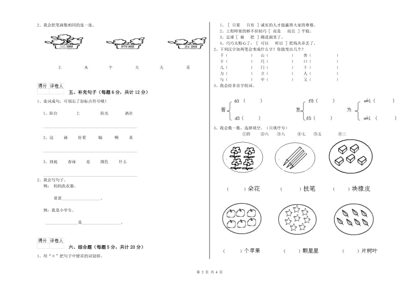 巴中市实验小学一年级语文下学期月考试题 附答案.doc_第2页