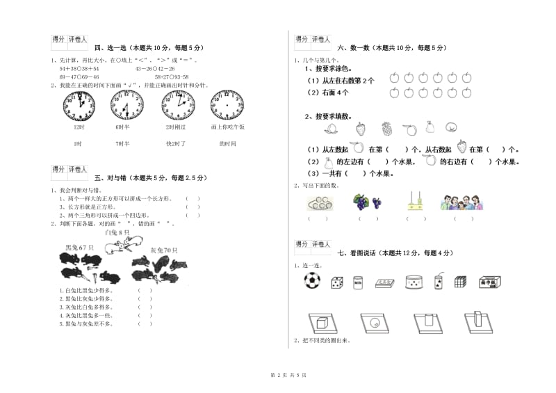 广州市2019年一年级数学上学期月考试卷 附答案.doc_第2页