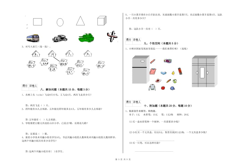 广州市2019年一年级数学上学期月考试卷 附答案.doc_第3页