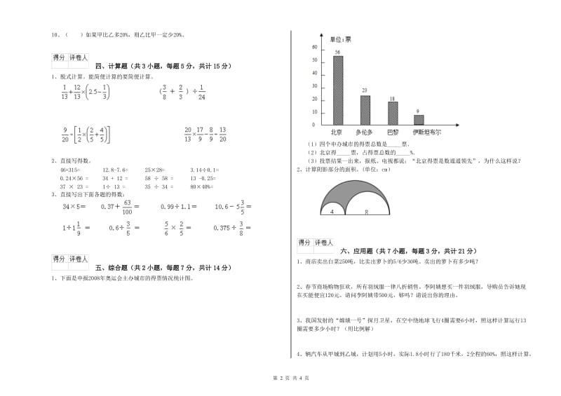 新人教版六年级数学下学期开学检测试卷B卷 附答案.doc_第2页