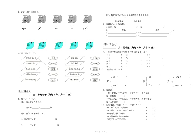 延边朝鲜族自治州实验小学一年级语文【下册】期末考试试题 附答案.doc_第2页