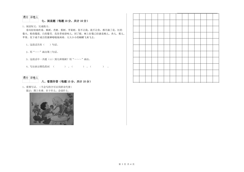 延边朝鲜族自治州实验小学一年级语文【下册】期末考试试题 附答案.doc_第3页