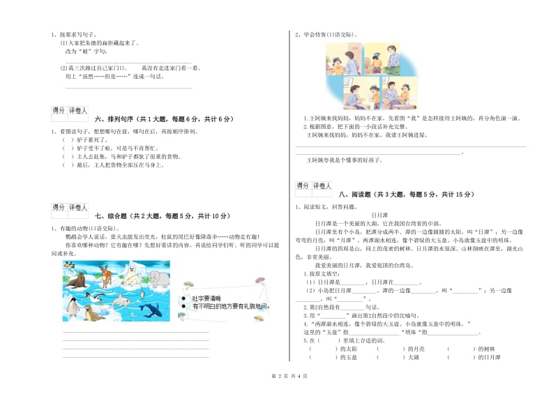 广西2019年二年级语文下学期综合练习试题 附解析.doc_第2页