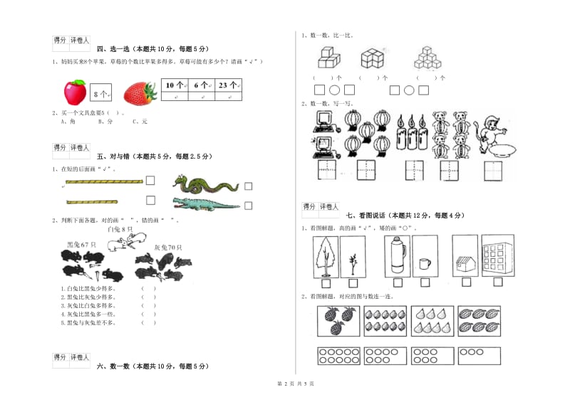 宣城市2019年一年级数学上学期全真模拟考试试卷 附答案.doc_第2页