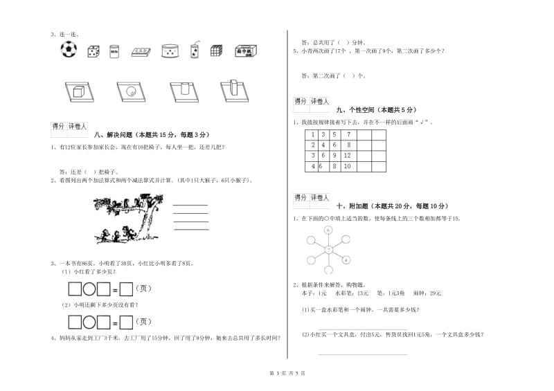 宣城市2019年一年级数学上学期全真模拟考试试卷 附答案.doc_第3页