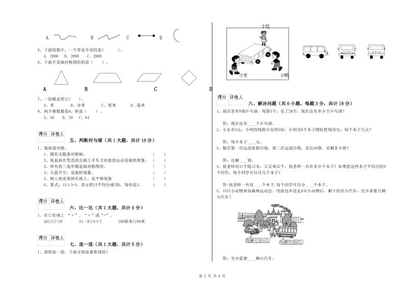 张家口市二年级数学下学期期中考试试题 附答案.doc_第2页