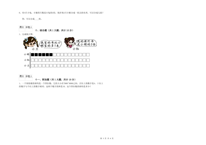 张家口市二年级数学下学期期中考试试题 附答案.doc_第3页