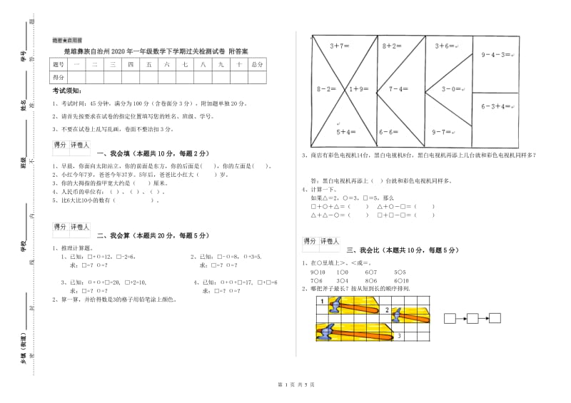 楚雄彝族自治州2020年一年级数学下学期过关检测试卷 附答案.doc_第1页