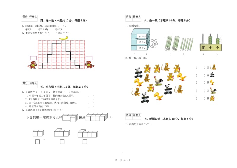 楚雄彝族自治州2020年一年级数学下学期过关检测试卷 附答案.doc_第2页