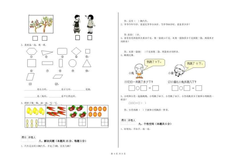 楚雄彝族自治州2020年一年级数学下学期过关检测试卷 附答案.doc_第3页