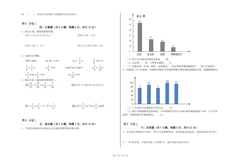 昆明市实验小学六年级数学【下册】综合练习试题 附答案.doc_第2页