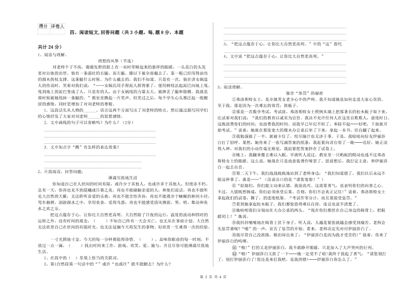 新人教版六年级语文下学期自我检测试卷B卷 附答案.doc_第2页