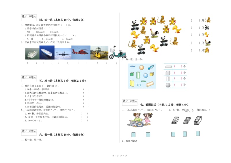 平凉市2019年一年级数学上学期月考试题 附答案.doc_第2页