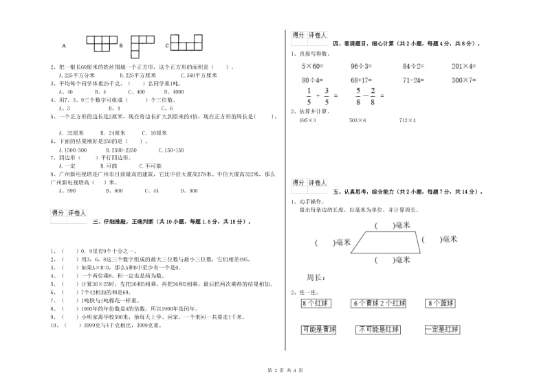 江苏版三年级数学【上册】全真模拟考试试题A卷 附解析.doc_第2页