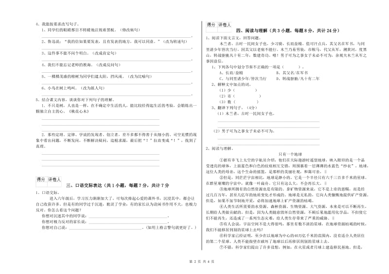 新余市重点小学小升初语文过关检测试题 附答案.doc_第2页