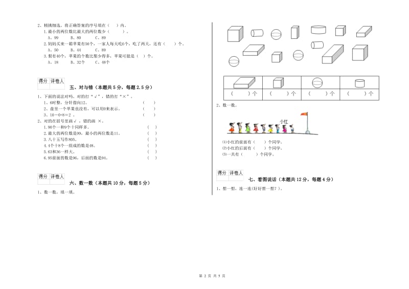 普洱市2019年一年级数学上学期综合检测试卷 附答案.doc_第2页