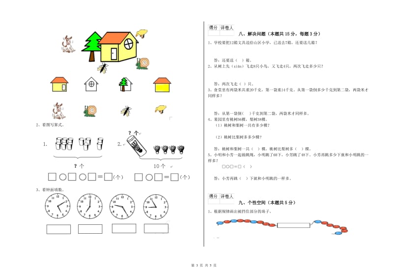 普洱市2019年一年级数学上学期综合检测试卷 附答案.doc_第3页