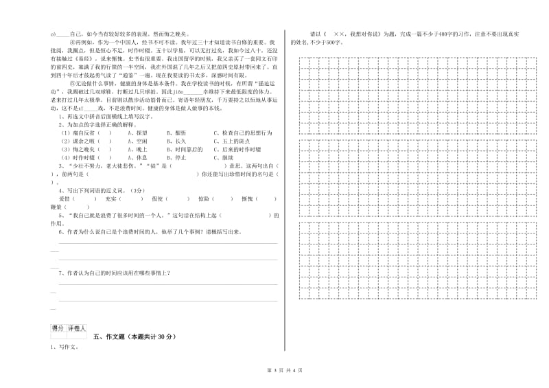 广西小升初语文自我检测试卷A卷 含答案.doc_第3页