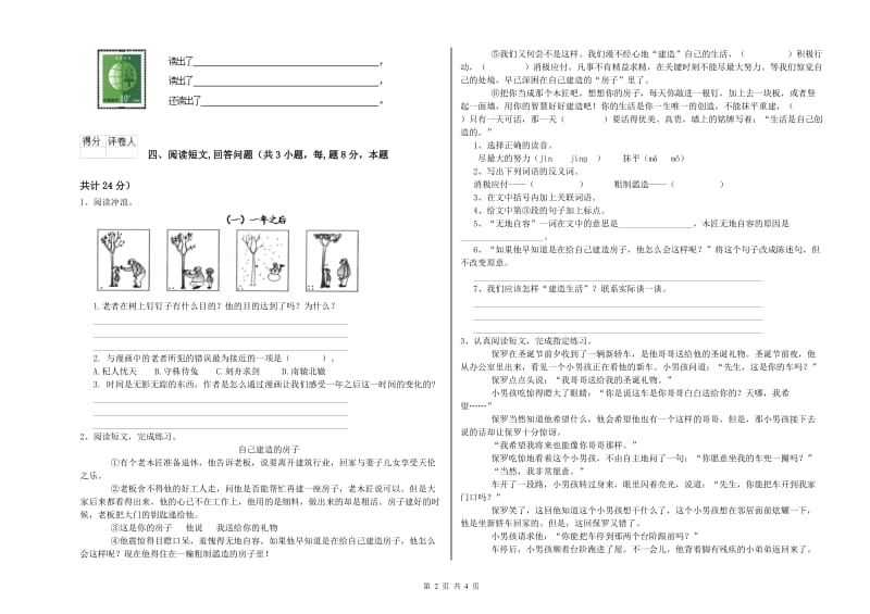 实验小学六年级语文【下册】能力检测试题 新人教版（含答案）.doc_第2页