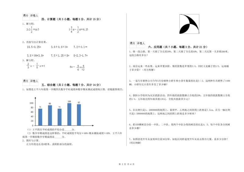 张掖市实验小学六年级数学【下册】全真模拟考试试题 附答案.doc_第2页