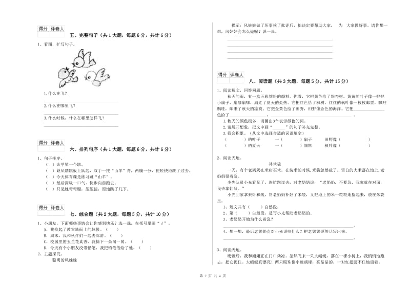 广西2020年二年级语文上学期开学检测试题 附解析.doc_第2页