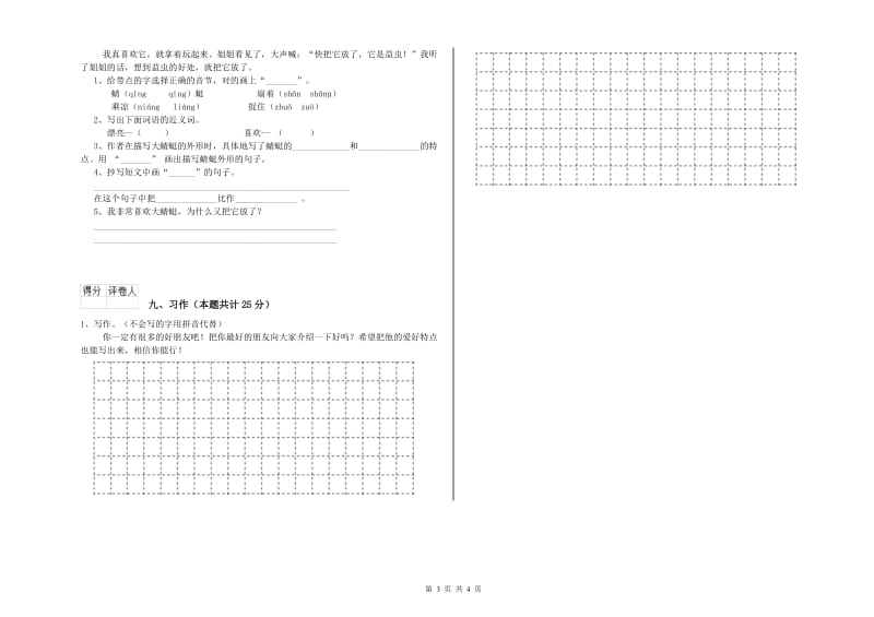 广西2020年二年级语文上学期开学检测试题 附解析.doc_第3页