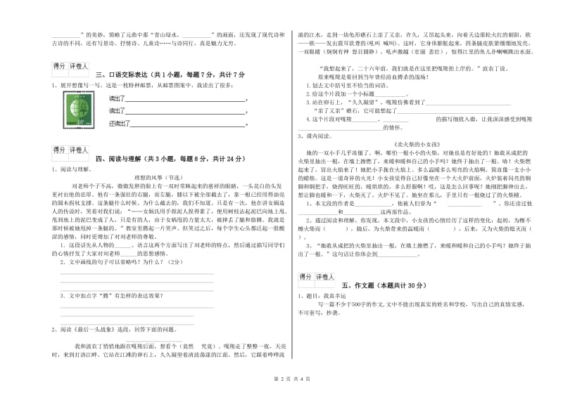 山西省小升初语文过关检测试卷D卷 附答案.doc_第2页