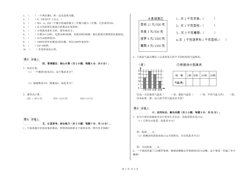 山西省实验小学三年级数学【上册】期末考试试卷 含答案.doc_第2页