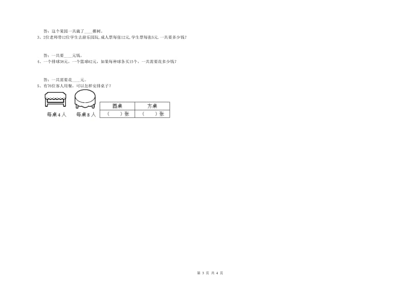 山西省实验小学三年级数学【上册】期末考试试卷 含答案.doc_第3页