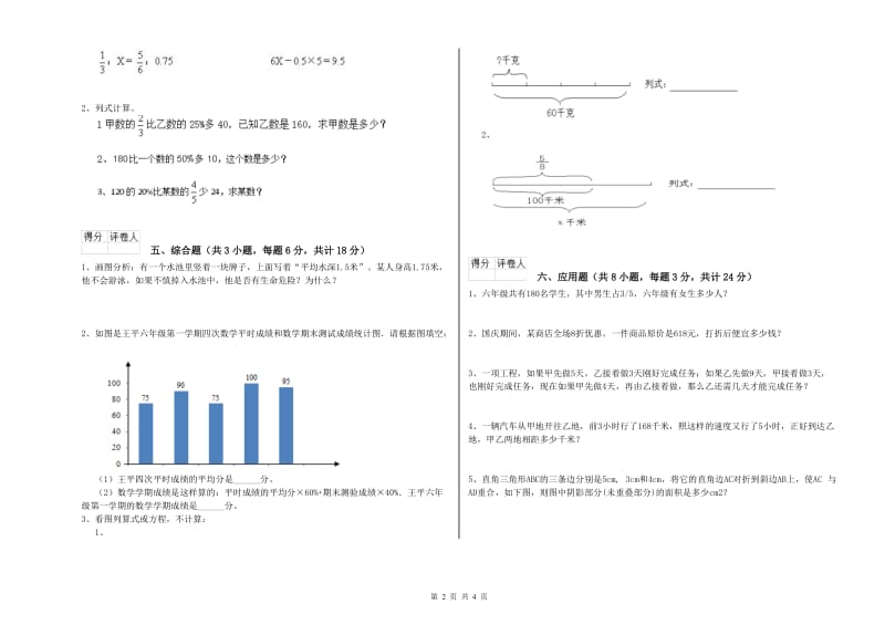 广东省2019年小升初数学全真模拟考试试题C卷 含答案.doc_第2页