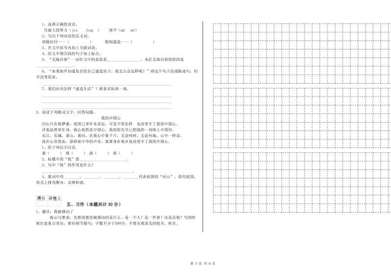 新人教版六年级语文上学期开学检测试卷C卷 附答案.doc_第3页