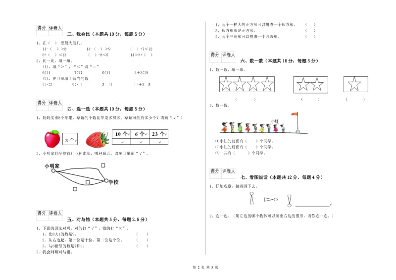 江苏版2019年一年级数学【下册】月考试题 含答案.doc_第2页