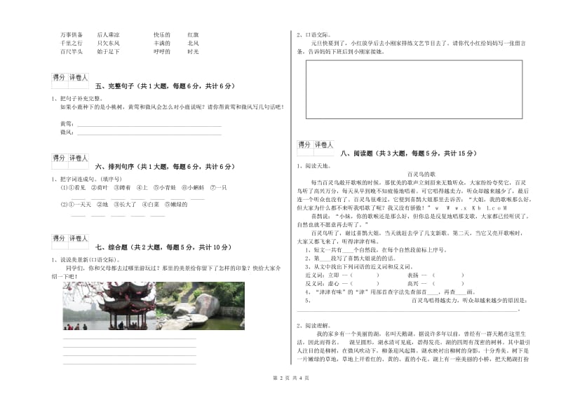 广西2019年二年级语文上学期考前检测试题 附答案.doc_第2页