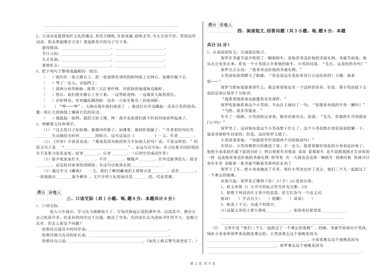 实验小学六年级语文下学期期末考试试题 上海教育版（含答案）.doc_第2页