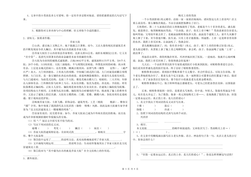 实验小学六年级语文下学期期末考试试题 上海教育版（含答案）.doc_第3页