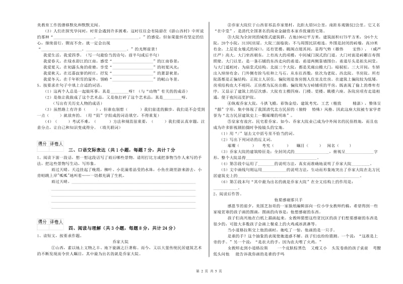 山西省小升初语文综合练习试卷C卷 含答案.doc_第2页