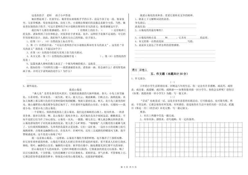 山西省小升初语文综合练习试卷C卷 含答案.doc_第3页