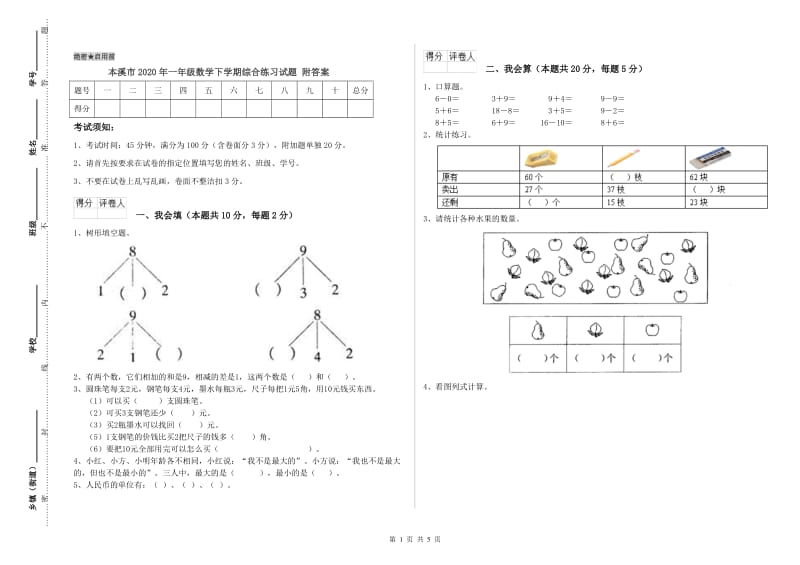 本溪市2020年一年级数学下学期综合练习试题 附答案.doc_第1页