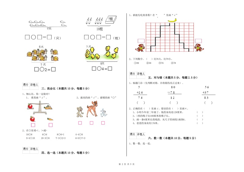 本溪市2020年一年级数学下学期综合练习试题 附答案.doc_第2页