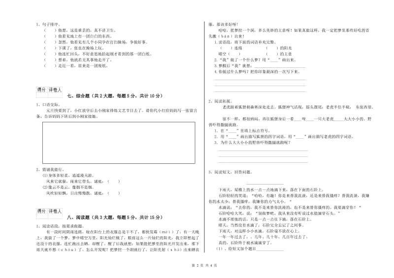 实验小学二年级语文下学期提升训练试卷D卷 附答案.doc_第2页