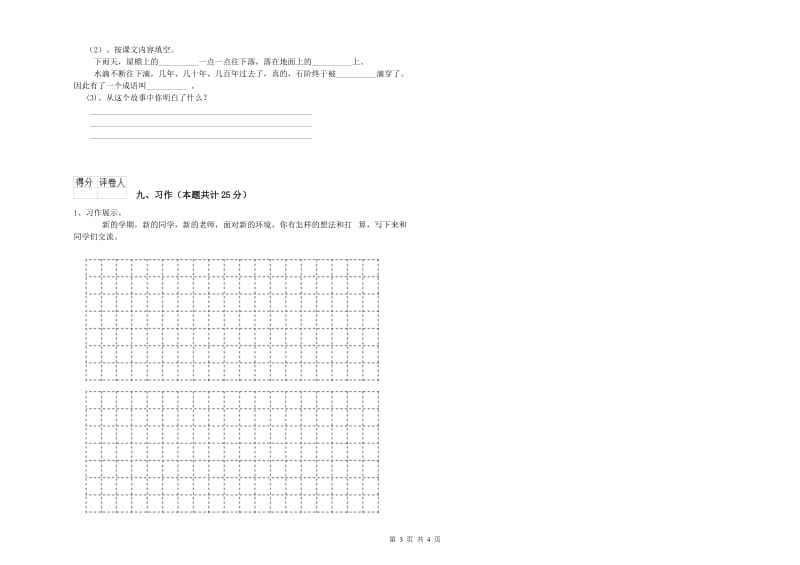 实验小学二年级语文下学期提升训练试卷D卷 附答案.doc_第3页