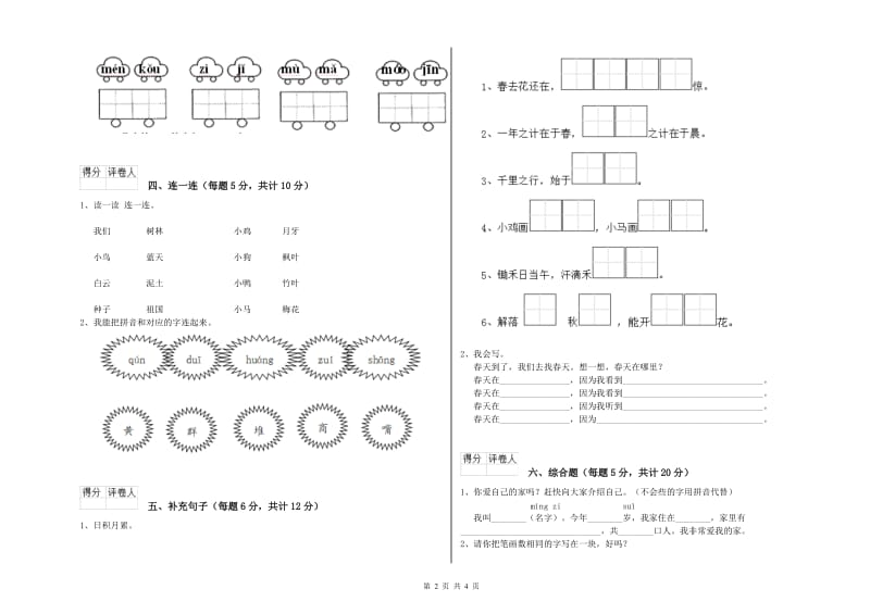 晋城市实验小学一年级语文【上册】期中考试试卷 附答案.doc_第2页